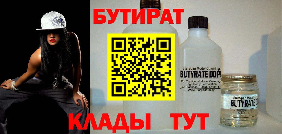 Пермь  Бутират  Вход с VPN  Бутират буратино 