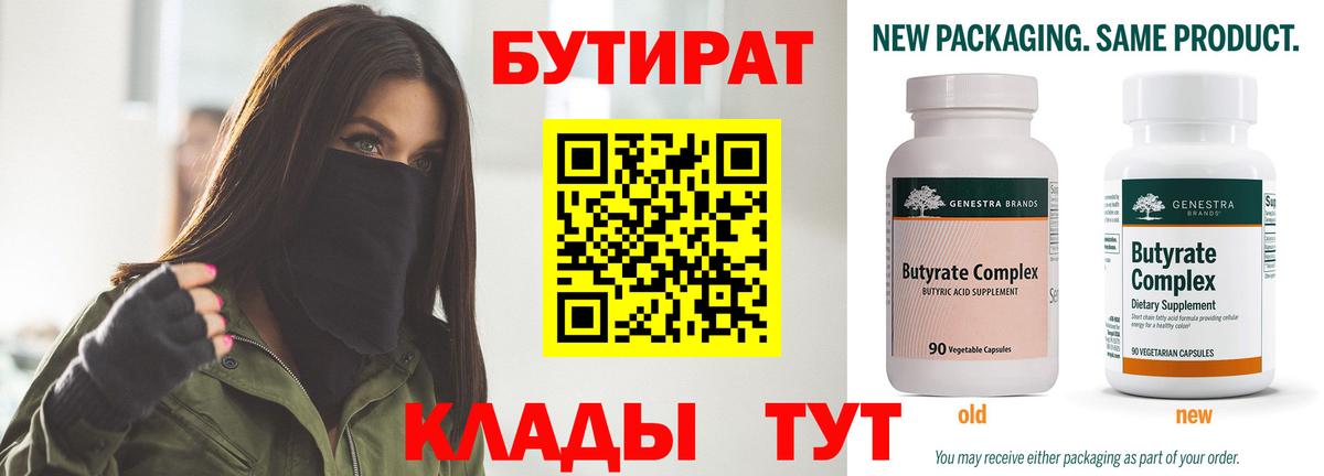 Бутират вода Пермь