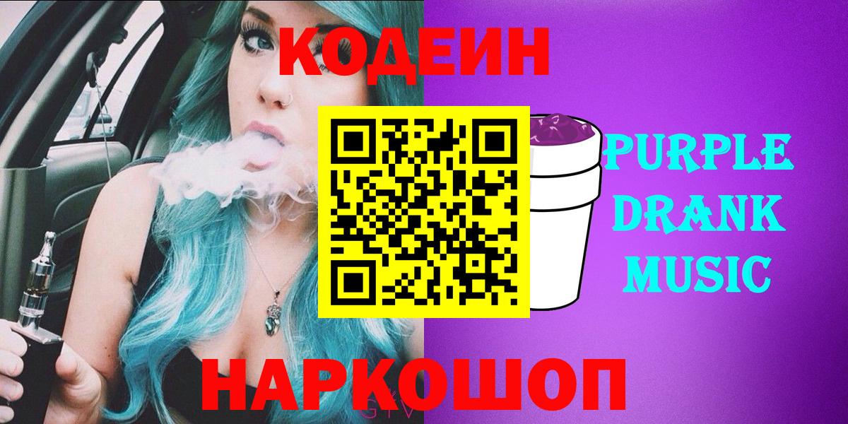 хочу наркоту  Codein напиток Lean (лин)  Вход с VPN  Пермь 