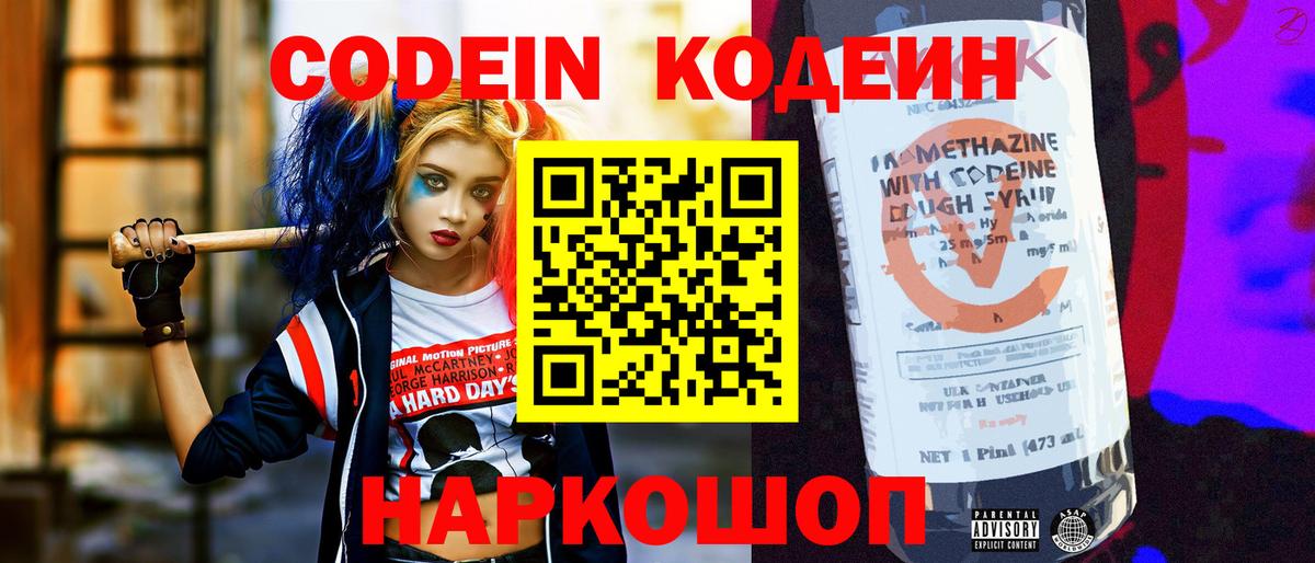 Кодеиновый сироп Lean напиток Lean (лин) Пермь