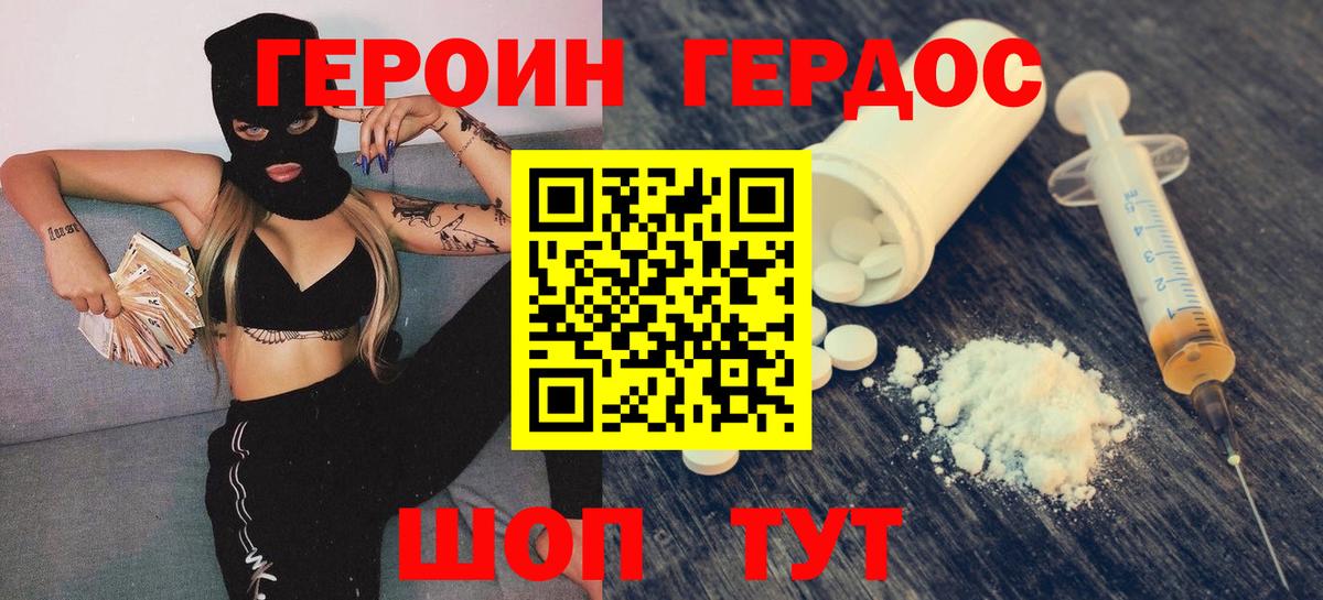 Героин VHQ  Вход с VPN  Пермь 