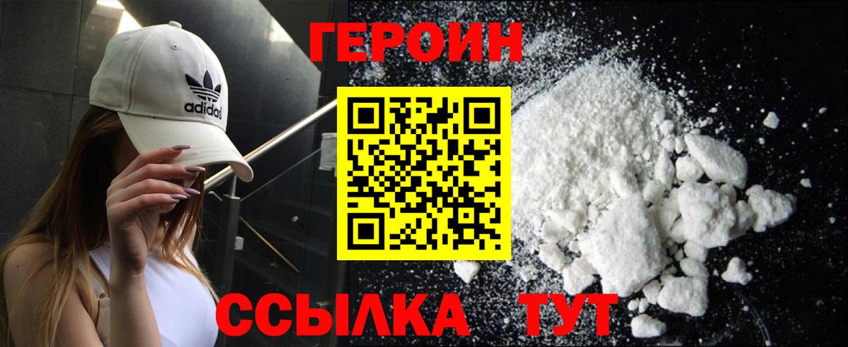Героин Heroin Пермь