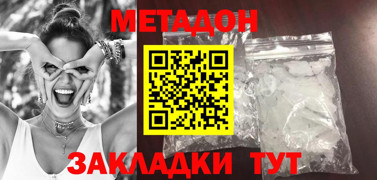 Метадон methadone Пермь