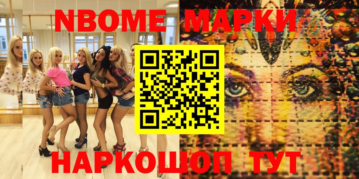 Марки N-bome 1,5мг Пермь